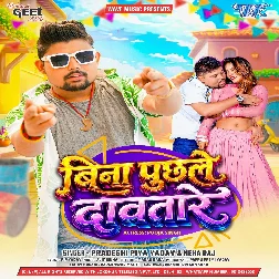 Bina Puchhale Dabtare (Pradeshi Piya Yadav, Neha Raj)