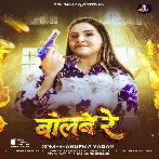 Bolbe Re (Anupma Yadav) 