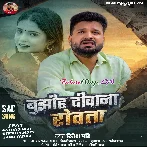 Bujhiha Deewana Rowata (Ritesh Pandey)