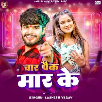 Chaar Pack Maar Ke Nachaibo Chhauri Jhar Ke
