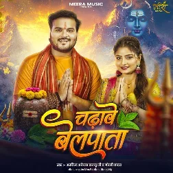 Chadhawe Belpata (Arvind Akela Kallu, Goldi Yadav)