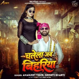 Chalela Jab Bihariya (Srishti Bharti, Amarjeet Tiger)
