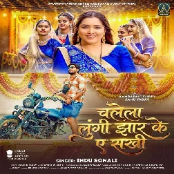 Chalela Lungi Jhar Ke Ae Sakhi (Indu Sonali) Chalela Lungi Jhar Ke Ae Sakhi (Indu Sonali)