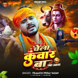 Chela Kunwar Ba (Pramod Premi Yadav)