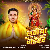  Chhathiya Karela Hum Jaib Naihar (Hit Matter)