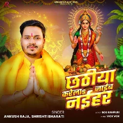 Chhathiya Karela Jaib Naihar (Ankush Raja, Srishti Bharti)