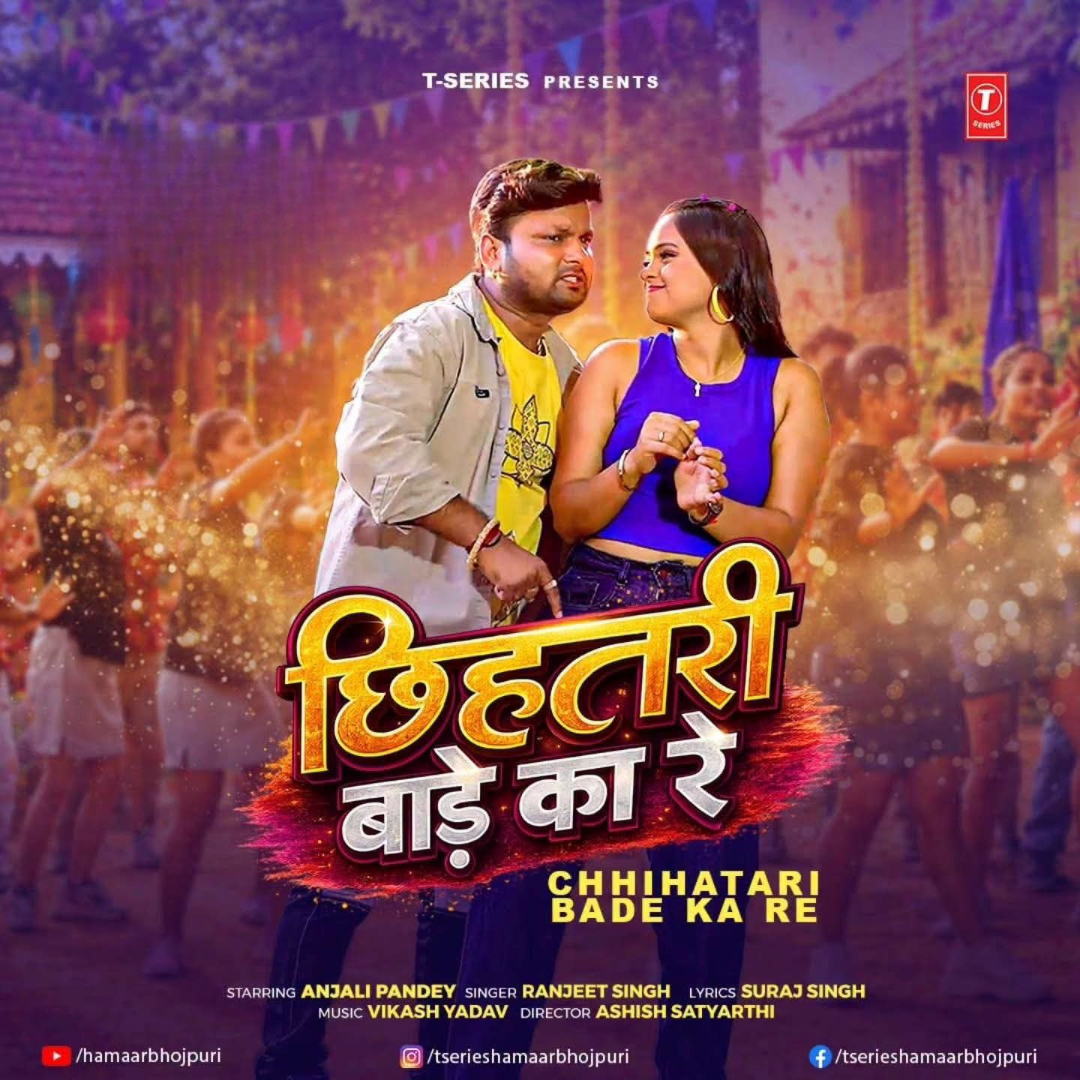 Chhihatari Bade Ka Re (Ranjeet Singh)