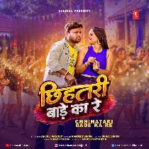 Chhihatari Ba Re Ka Re