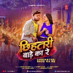 Chhihatari Bade Ka Re (Ranjeet Singh)