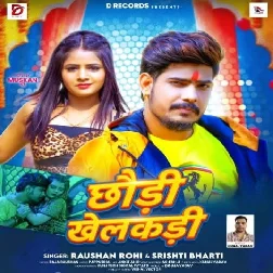 Chhoudi Khelakadi (Raushan Rohi, Srishti Bharti)