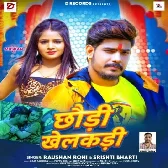 Chhoudi Khelakadi (Raushan Rohi, Srishti Bharti)