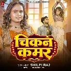 Chikan Kamar (Shilpi Raj)