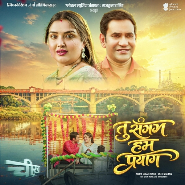 Chikh   Full Movie (Dinesh Lal Nirahua, Amrapali Dubey)