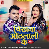 Chikhna Othalali Ke (Chandan Chanchal) 