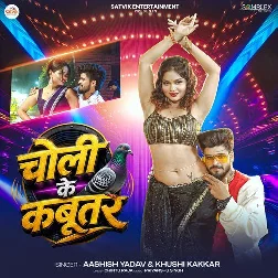 Choli Ke Kabootar (Aashish Yadav, Khushi Kakkar)