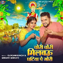 Nawada Ke Ghatiya Aihe Ge Gori Milbau Tora Se Hum Jaan Chori Chori