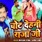 Chot Dehani Raja Ji (Deepak Dildar, Savita Yadav)