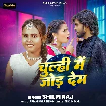 Chulhi Me Jhor Dem