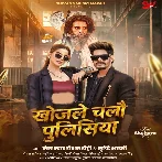 Chumma Le La Raja Ji (Akshara Singh)