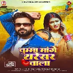 Chumma Mange Tharesar Wala (Niraj Nirala)
