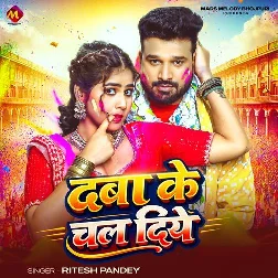 Daba Ke Chal Diye (Ritesh Pandey)