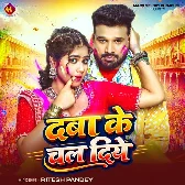 Daba Ke Chal Diye (Ritesh Pandey)