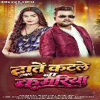 Dante Katale Ba Kamariya (Chandan Chanchal)