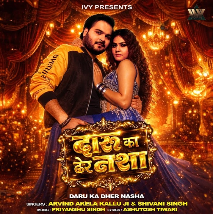 Daru Ka Dher Nasha (Arvind Akela Kallu, Shivani Singh)