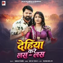 Dehiya Kare Las Las