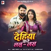 Dehiya Kare Las Las (Samar Singh)
