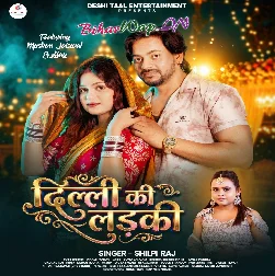 Delhi Ki Ladki (Shilpi Raj)