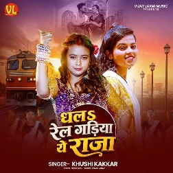 Dhala Rail Gadiya Ae Raja (Khushi Kakkar) 
