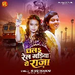 Dhala Rail Gadiya Ae Raja (Khushi Kakkar) 