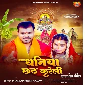Dhaniya Chhath Karatari (Pramod Premi Yadav)