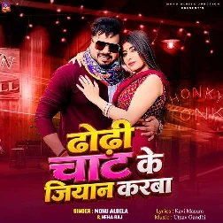 Dhodhi Chaat Ke Jiyan Karba (Monu Albela, Neha Raj)