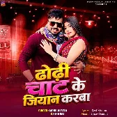 Dhodhi Chaat Ke Jiyan Karba (Monu Albela, Neha Raj)