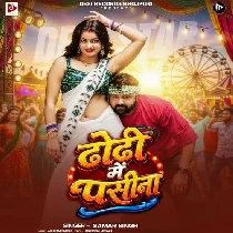 Jab Dhodi Me Pasina Ghoniyaye Laga Ta