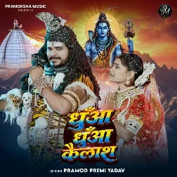 Dhua Dhua Kailsh (Pramod Premi Yadav) Dhua Dhua Kailsh (Pramod Premi Yadav)