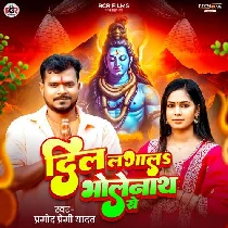 Dil Laga La Bholenath Se