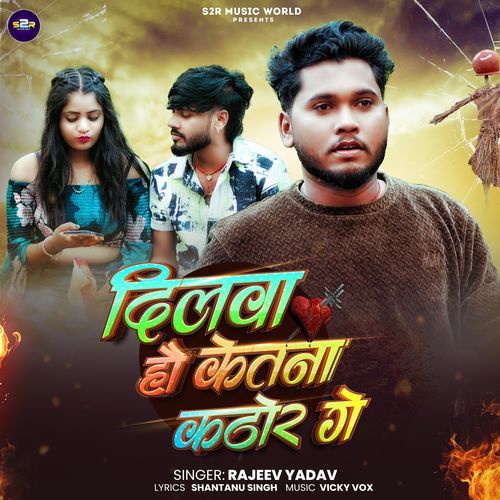 Dilwa Hau Ketna Kathor Ge (Rajeev Yadav)