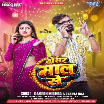 Maai Re Jamai Batiyawe Dosar Maal Se