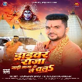 Driver Raja Gadi Bhaga Ke Le Chala (Gunjan Singh, Khushi Kakkar)