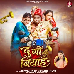 Dugo Biyah (Om Prakash Akela, Antra Singh Priyanka) Dugo Biyah (Om Prakash Akela, Antra Singh Priyanka)