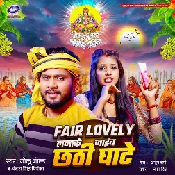 Fair Lovely Lagake Jaib Chhathi Ghate (Golu Gold, Antra Singh Priyanka)