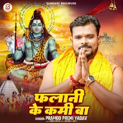 Falani Ke Kami Ba (Pramod Premi Yadav)