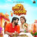 Aahi Re Garamiy Muwaile Ba