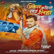 Aake Akele Kahiyo Lad Liha Ho
