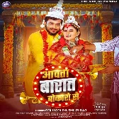 Aawata Baraat Bokaro Se Bhet Na Hoi Tora Paro Se