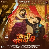 Ae Baby Goli Chalwa Di Ki Gaddi Uda Di Aaj Ha Yarwa Ke Shadi