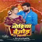 Ae Bhauji Chhotaki Se Karai Da Biyahawa Badi Jodiya Bijod Lagi Ho
